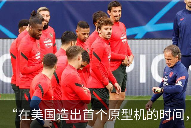 “在美国造出首个原型机的时间，中国可能已迭代三版了”